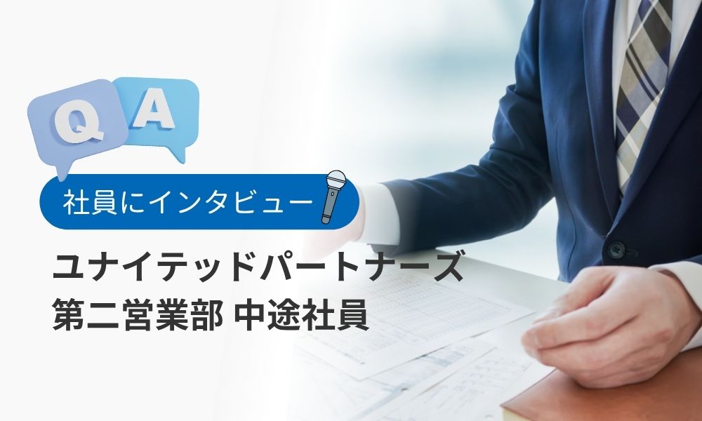 社員の評判Q&A:中途社員(第二営業部)