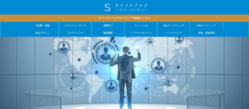 サクフリブログ