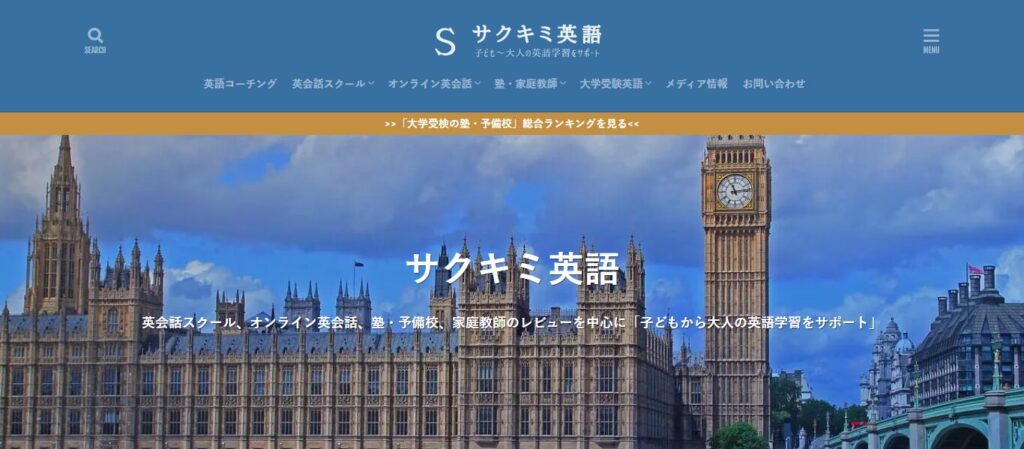 サクキミ英語