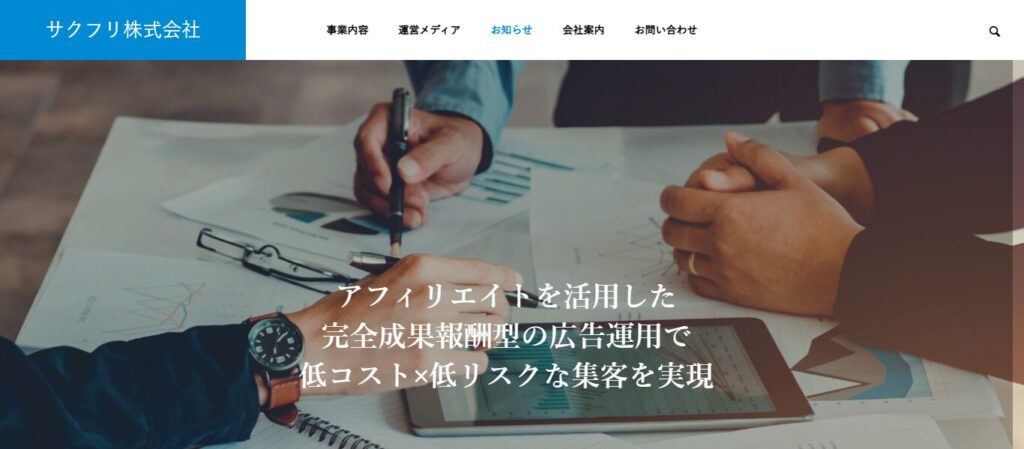 サクフリ株式会社の基本情報