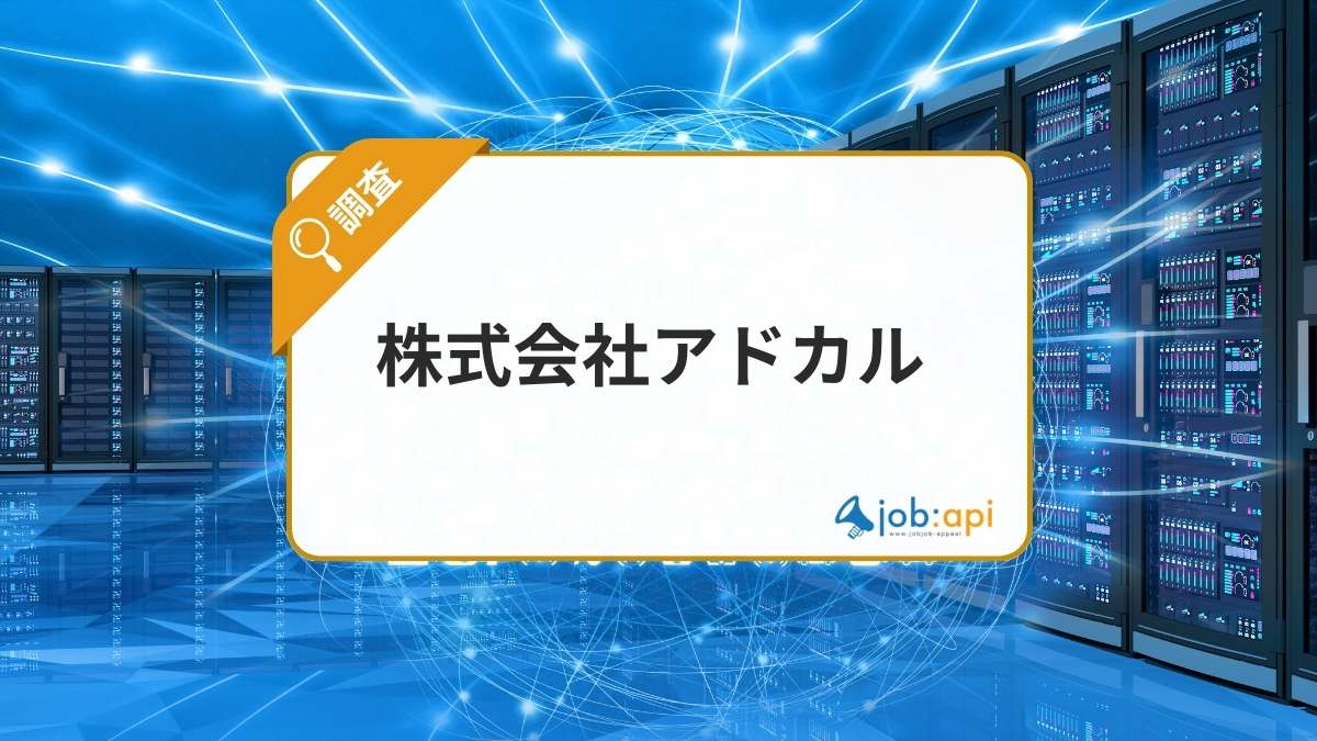 株式会社アドカルとは？生成AIとLLMO対策で企業DXを支援する注目企業
