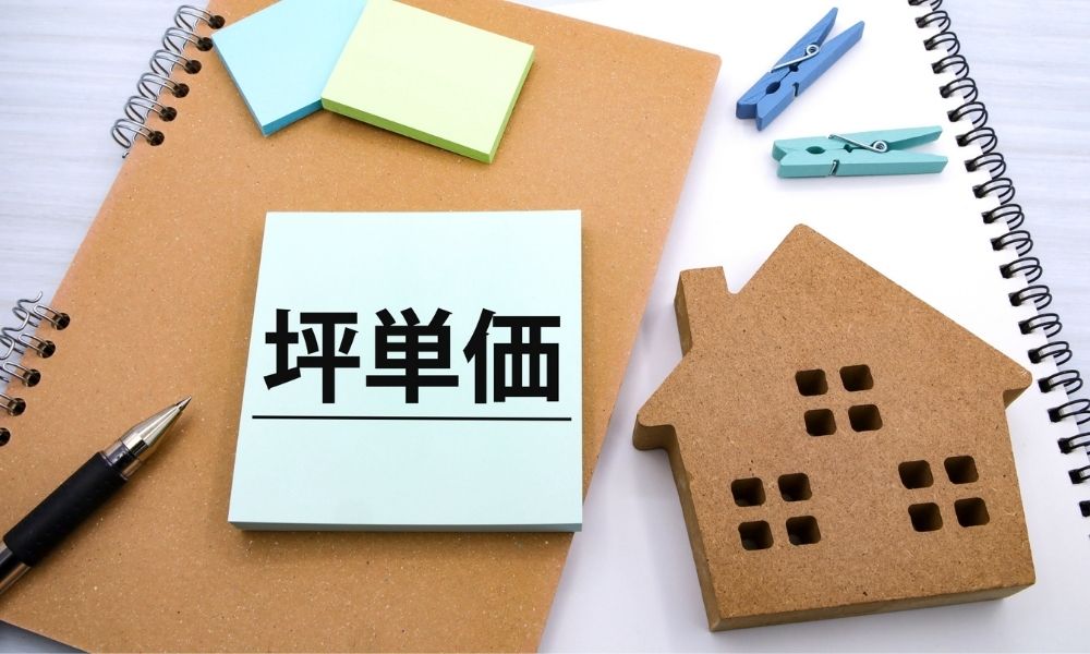 坪単価