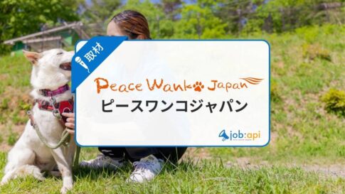 ピースワンコジャパンとは?杉本彩が言及した動物保護団体の活動を取材!