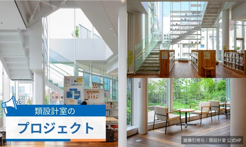 類設計室で評判のプロジェクト