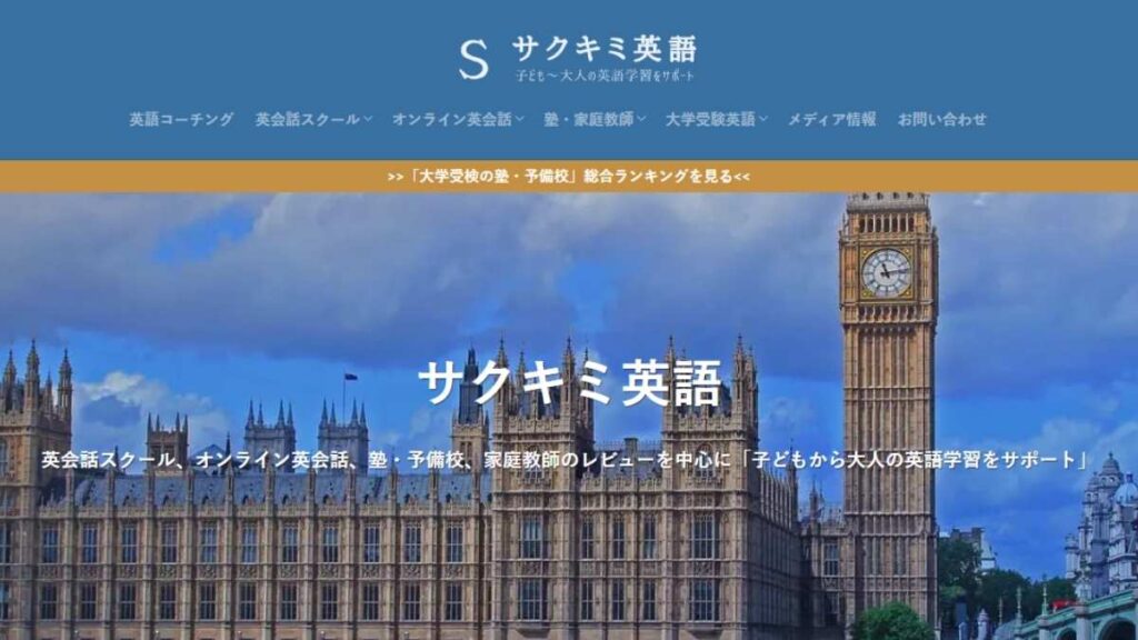 サクキミ英語