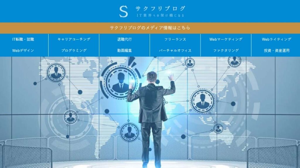 サクフリブログ