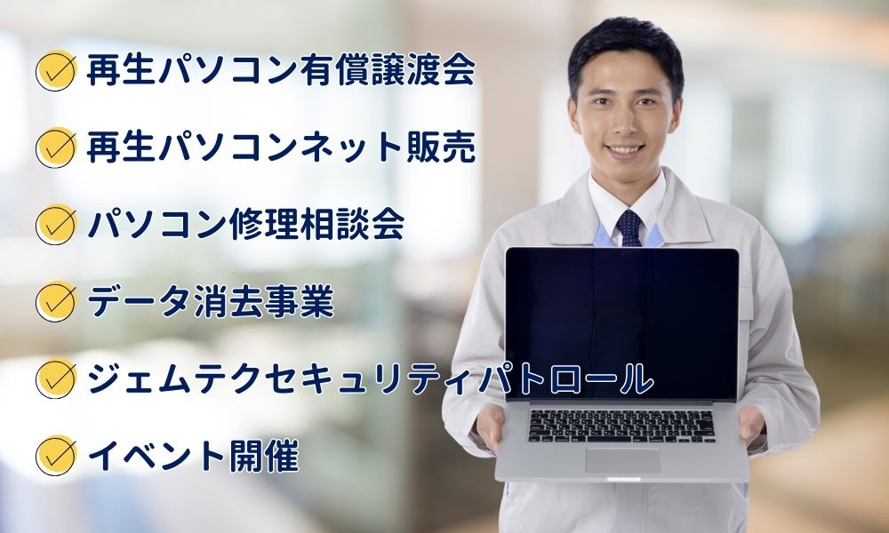 JEMTCのサービス内容