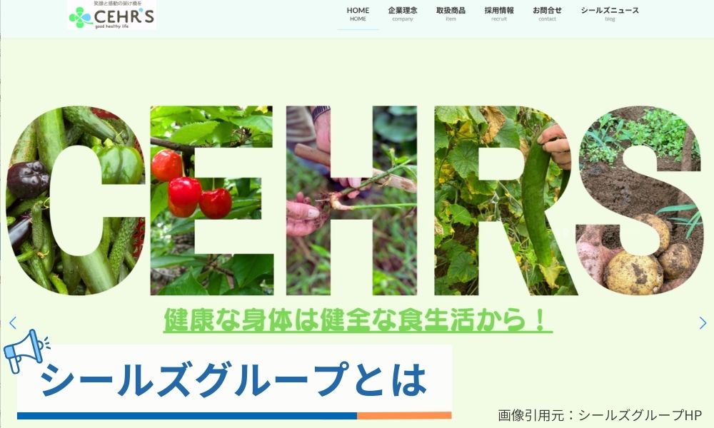 シールズグループとは