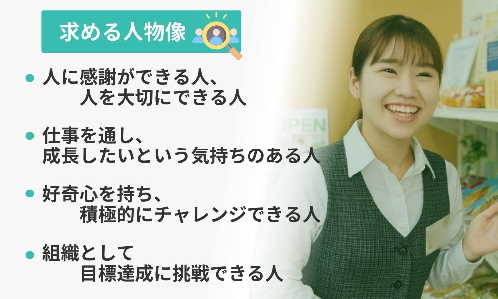 シールズグループの求める人物像