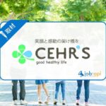 シールズグループの評判は?健康づくりを支える企業の口コミと採用情報