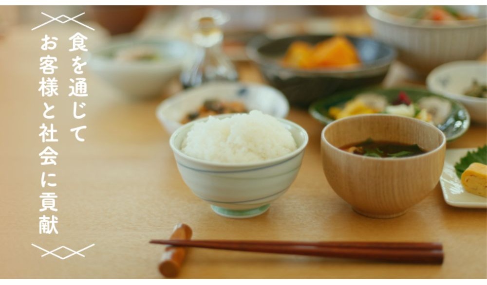 食の大切さを知りお客様と社会に貢献