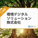 環境デジタルソリューション株式会社とは？SEO・Web集客に強い島根発のマーケティング企業