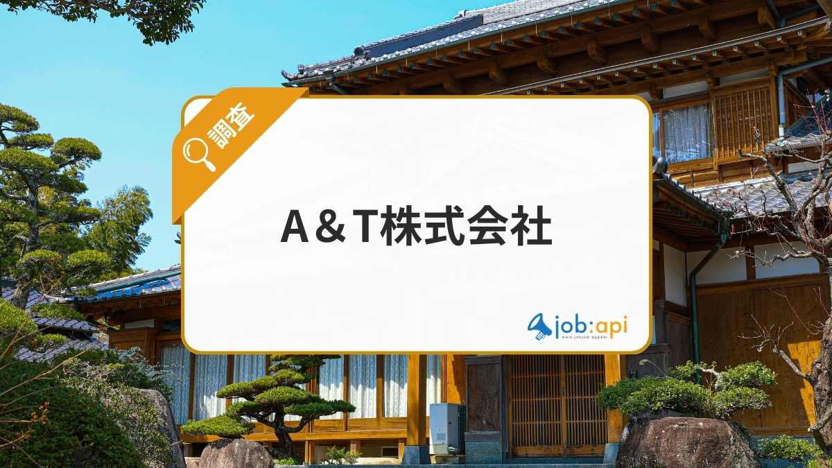A＆T株式会社とは？地域密着の遺品整理サービスを展開する専門企業