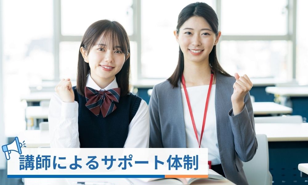 類塾プラスの講師によるサポート体制