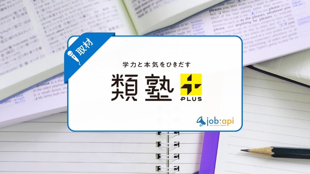 類塾プラスの評判口コミを徹底取材!生徒の声から見る講師力と合格実績