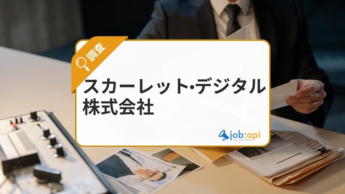 スカーレット・デジタル株式会社とは？探偵業界専門メディアを運営する京都発のプロモーション企業
