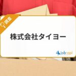 株式会社タイヨーとは？広島で70年以上選ばれる廃棄物処理・不用品回収の専門企業