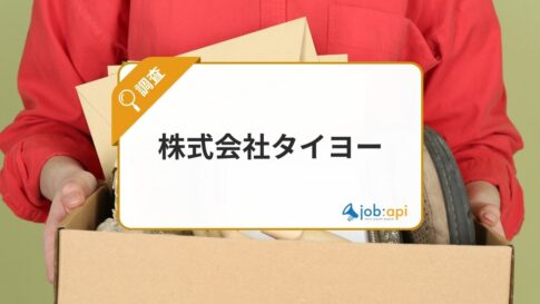 株式会社タイヨーとは？広島で70年以上選ばれる廃棄物処理・不用品回収の専門企業