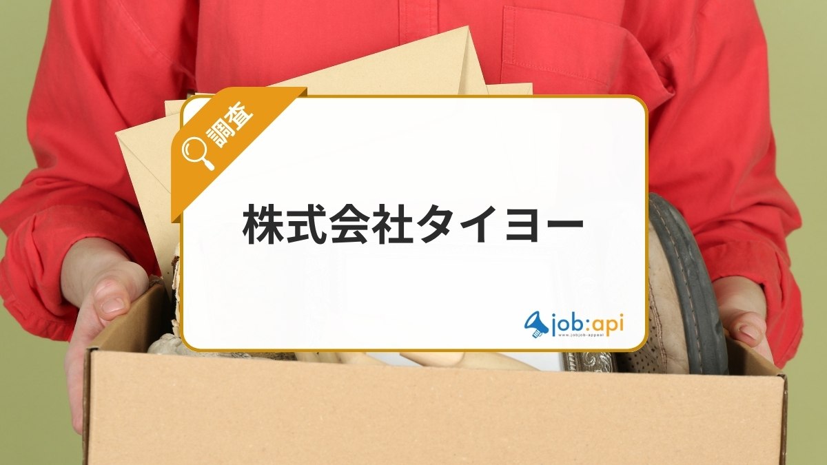株式会社タイヨーとは？広島で70年以上選ばれる廃棄物処理・不用品回収の専門企業
