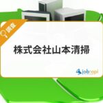 株式会社山本清掃とは？京都発の廃棄物処理・不用品回収・遺品整理サービスを解説