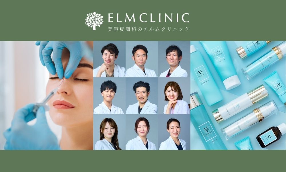 相原一仁が理事長を務めるエルムクリニックとは