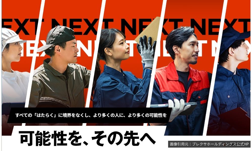 ブレクサホールディングスの公式サイト画像