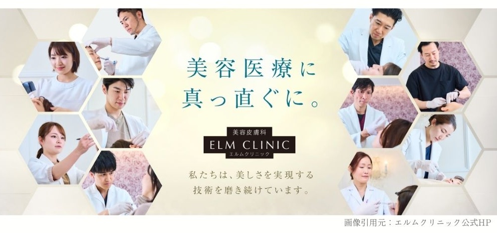 相原一仁が理事長を務めるエルムクリニックとは