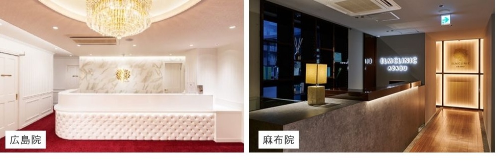 エルムクリニックの広島院と麻布院の受付