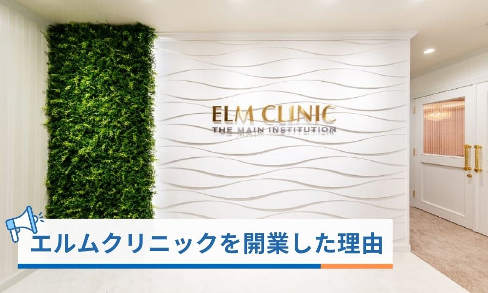 エルムクリニックのエントランス