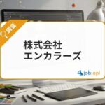 株式会社エンカラーズとは?AI×デジタルマーケティングで成果を生む総合支援企業