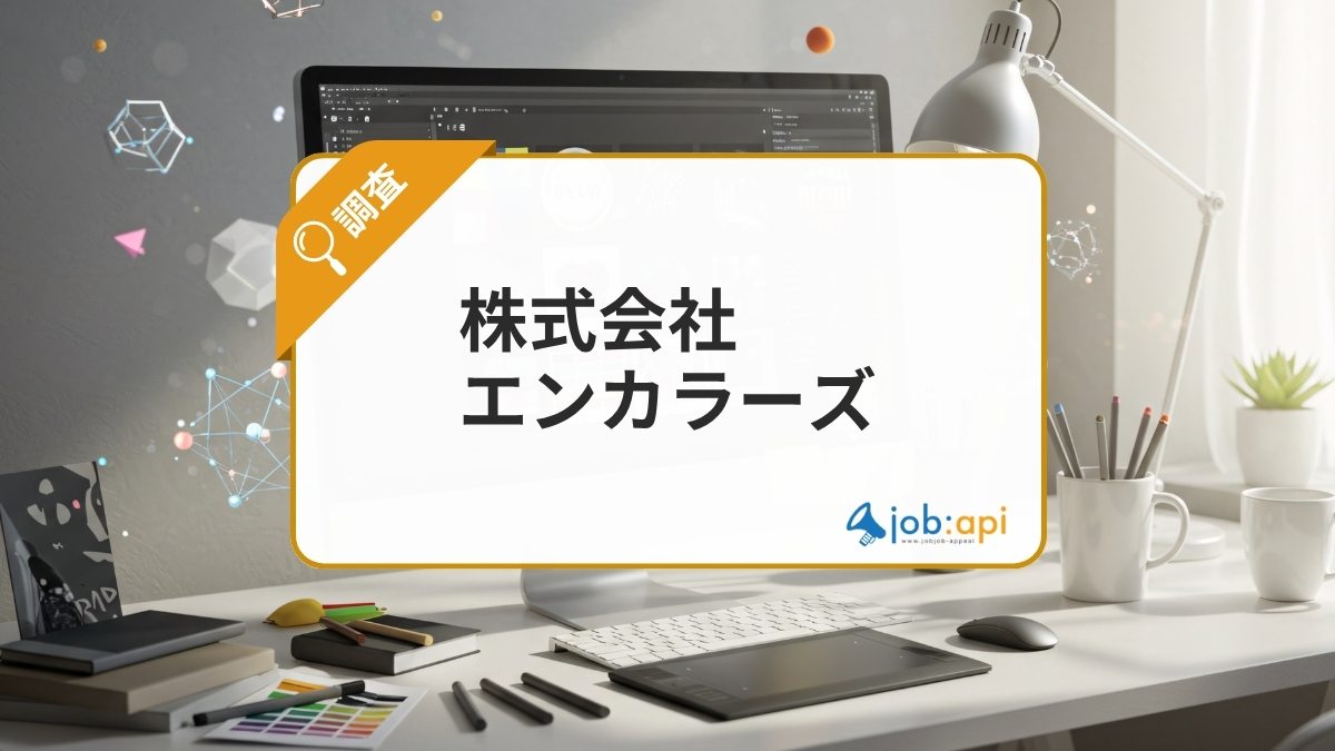 株式会社エンカラーズとは?AI×デジタルマーケティングで成果を生む総合支援企業