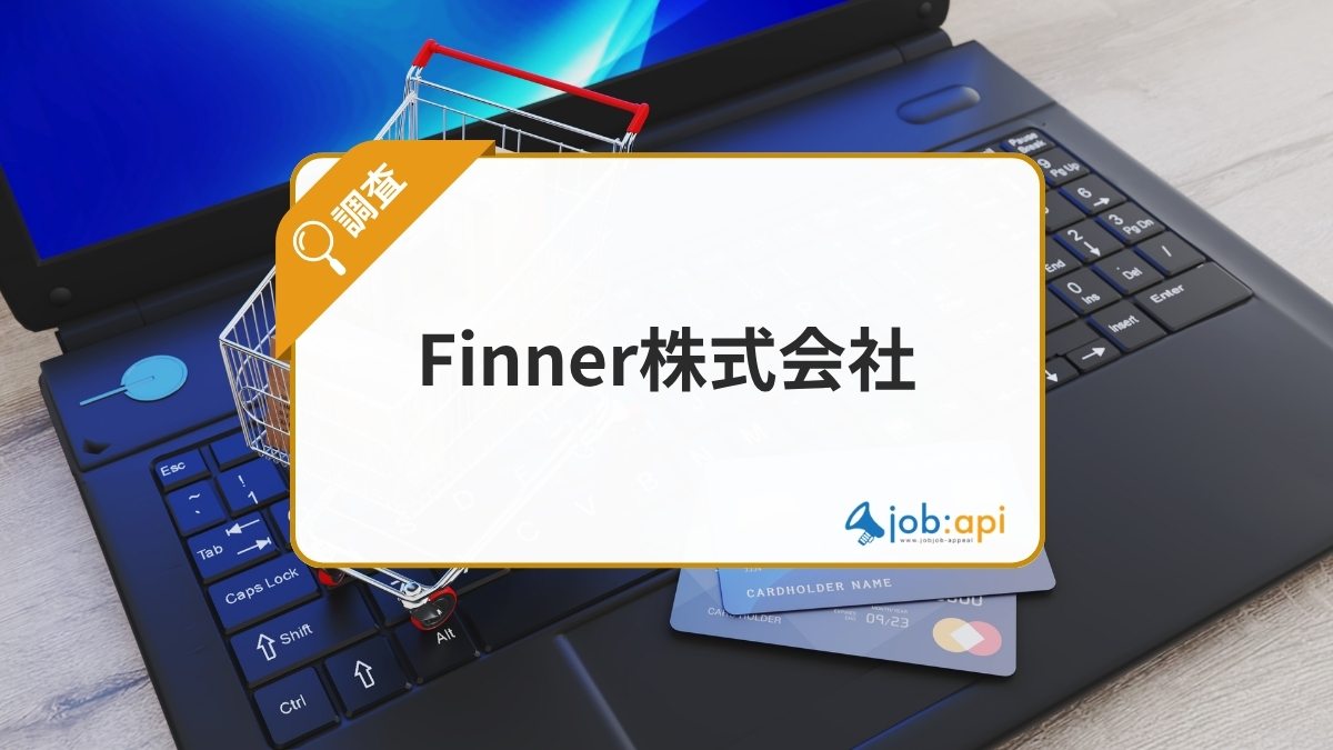 Finner株式会社とは？楽天出身代表が率いるEC運営のプロ集団を紹介