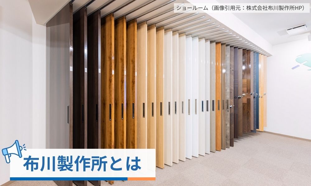 布川製作所とは