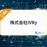 株式会社IVRyとは？AI電話システム「アイブリー」で業務効率化を支援するDX企業