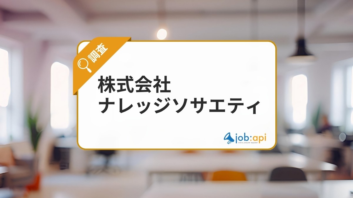ナレッジソサエティとは？起業支援に強いバーチャルオフィス企業を紹介