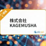 株式会社KAGEMUSHAとは？生成AIでDXを支援する注目テクノロジー企業