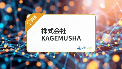 株式会社KAGEMUSHAとは?生成AIでDXを支援する注目テクノロジー企業
