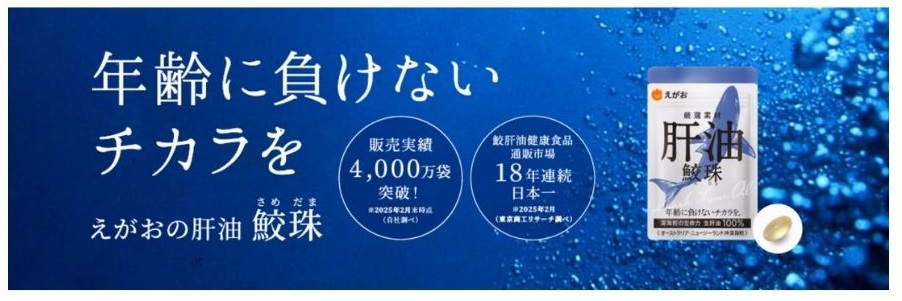 えがおの肝油 鮫珠の製品画像