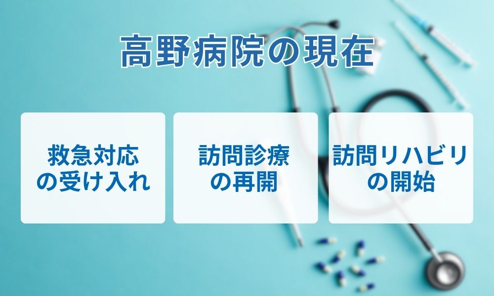 小澤典行の哲学が息づく高野病院の特徴