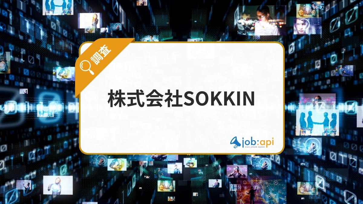 株式会社SOKKINとは？「野望に仕える」を掲げるデジタルマーケティング企業