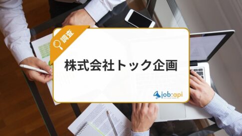 株式会社トック企画