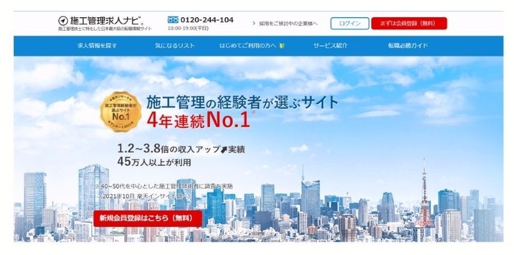 施工管理求人ナビのサイト画面