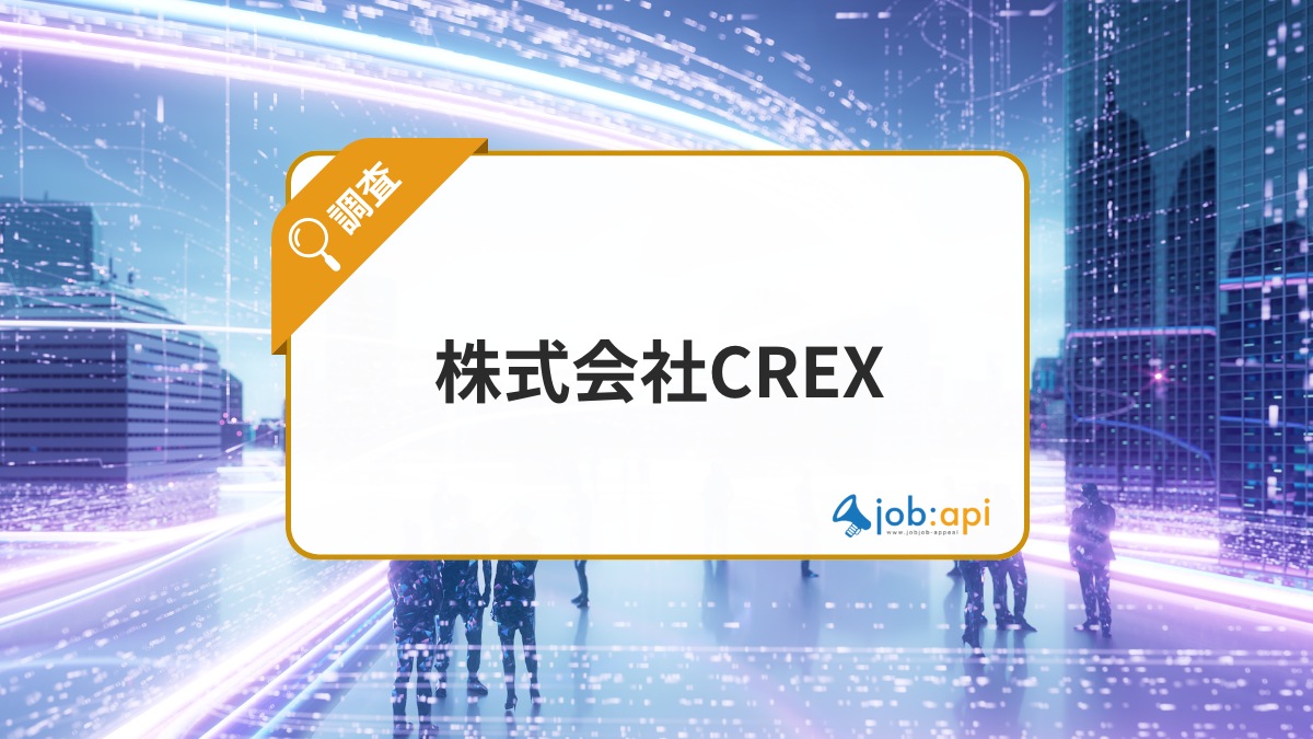 株式会社CREXとは？メタバース・AI・DXに強いスタートアップ企業を紹介