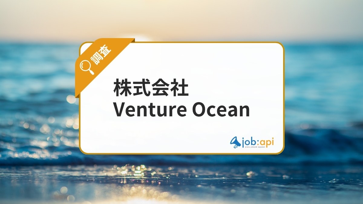 株式会社Venture Oceanとは？新規事業・D2Cに強いマーケティングコンサル会社