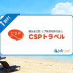 CSPトラベルの評判口コミは?セブ島旅行での事故を防ぐ安全対策を取材!