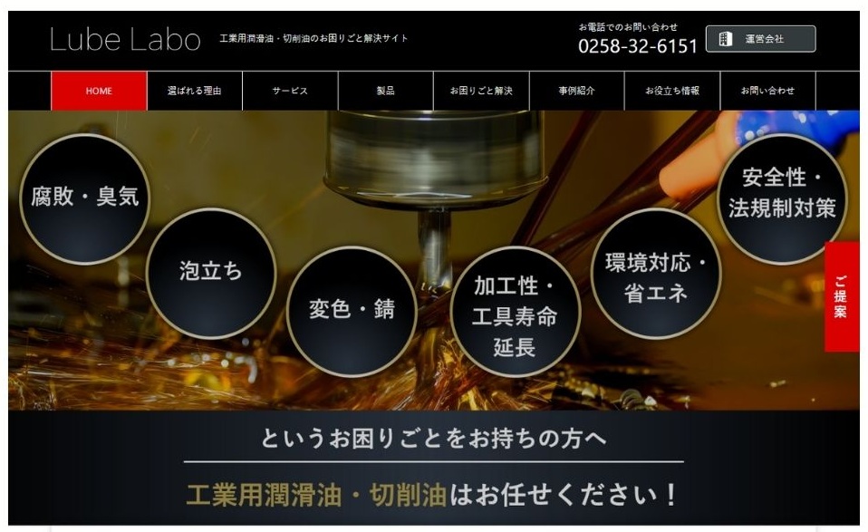長岡石油のLube Laboサイト画像