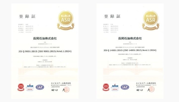 長岡石油のISO14001、ISO9001の認証