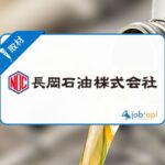 長岡石油とは?新潟を代表する実力派企業の事業内容と採用情報を取材!