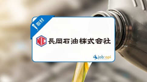 長岡石油とは?新潟を代表する実力派企業の事業内容と採用情報を取材!