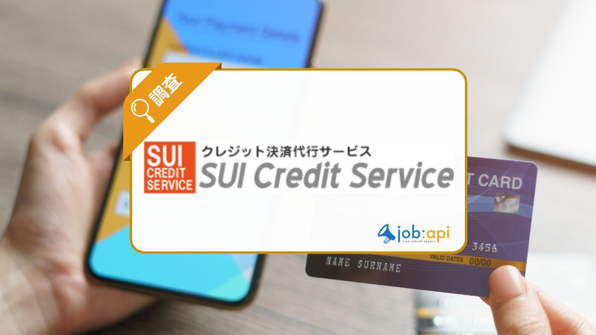 SUIクレジットサービス(株式会社シマトモ)とは?特徴/評判/安全性を解説